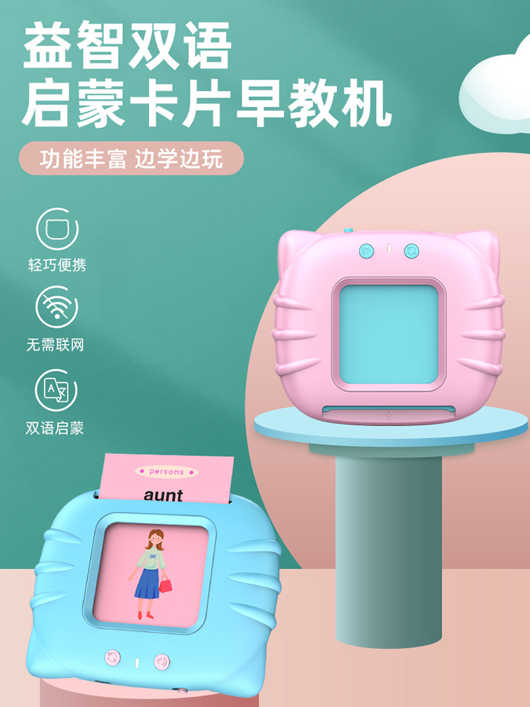 Early education card machine for children to insert cards for children's enlightenment educational toys baby English literacy bilingual learning artifact