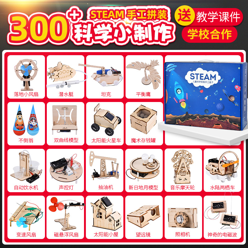 Children's science experiment set primary school kindergarten toys technology production invention puzzle boys and girls steam