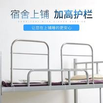 Upper Berth Anti-Fall Seminator Dorm Room With Guardrails Anti Fall And Fall Anti-Fall Railing College Student Dorm Room Bed Edge Heightening
