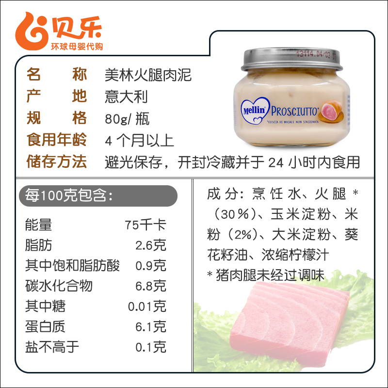 Italy imports infant baby supplement with protein coveting fire leg meat 80g4 months-Taobao