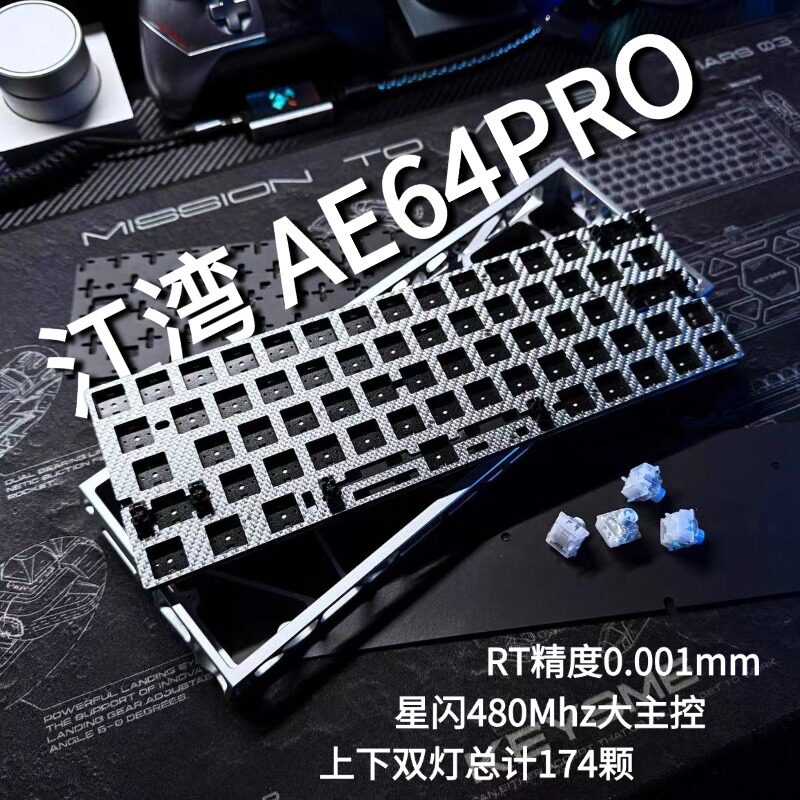 江湾AE64 PRO客制化磁轴PCB 双灯+底灯174颗 精度0.001rt 星闪480-淘宝Taobao | 天猫Tmall
