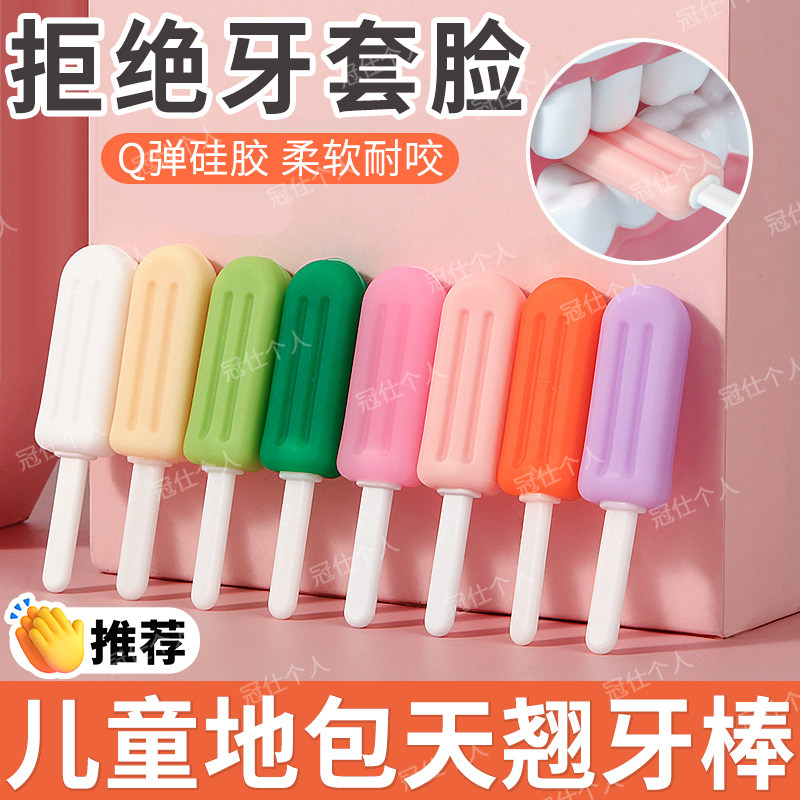 地包天矫正器儿童翘牙棒纠正神器训练牙齿压舌板牵引器家用隐形yx