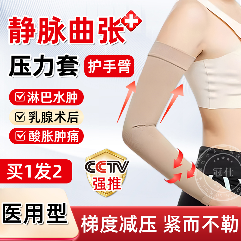 Medical Elastic Stockings for Varicose Veins on the Arms, Thin Summer Lymphedema Sleeves, Post-Mastectomy Pressure Bandages Hy