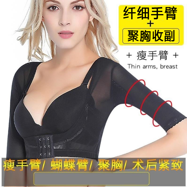 Thin arm artifact reduce bye bye meat back shoulder thick thin arm unicorn arm reduce butterfly arm receive breast shaping