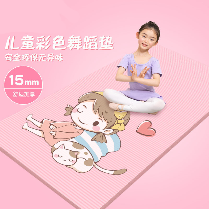 Children's special practice dance mat thickened non-slip Chinese dance children's practice mat girl home yoga mat
