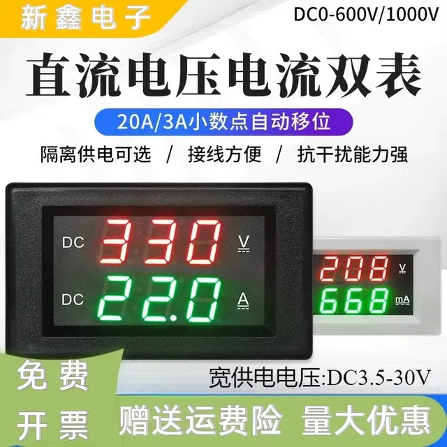 YB4835VA DC0-600V 1000V直流数显电压电流表双显数字1KV高压表头