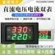 YB4835VA DC0-600V 1000V直流数显电压电流表双显数字1KV高压表头