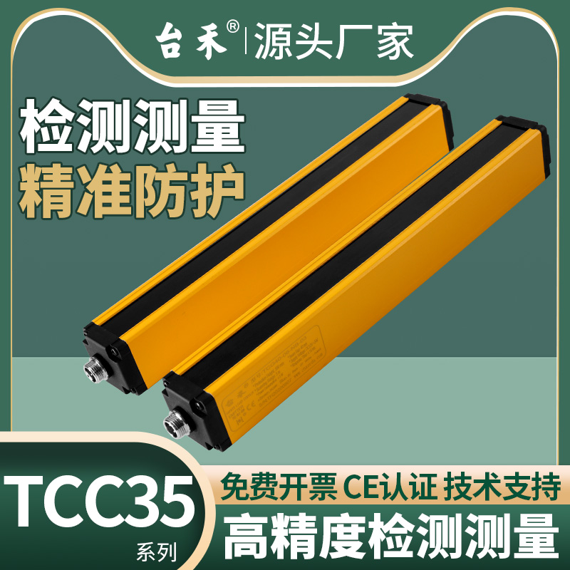 TCC35 measurement grating detection light curtain RS485 analog size sorting hole detection spraying vehicle weighbridge
