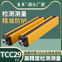 Taihe TCC29 measurement grating detection light curtain RS485 current analog 40-20ma measurement size sorting