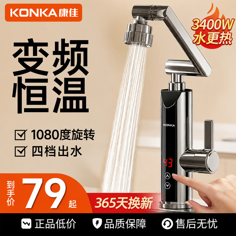 Konka Electric Hot Water Faucet Heater Instant Heating Fast Water Heater for Kitchen Use Konka Electric Hot Water Faucet Heater Instant Heating Fast Water Heater for Kitchen Use