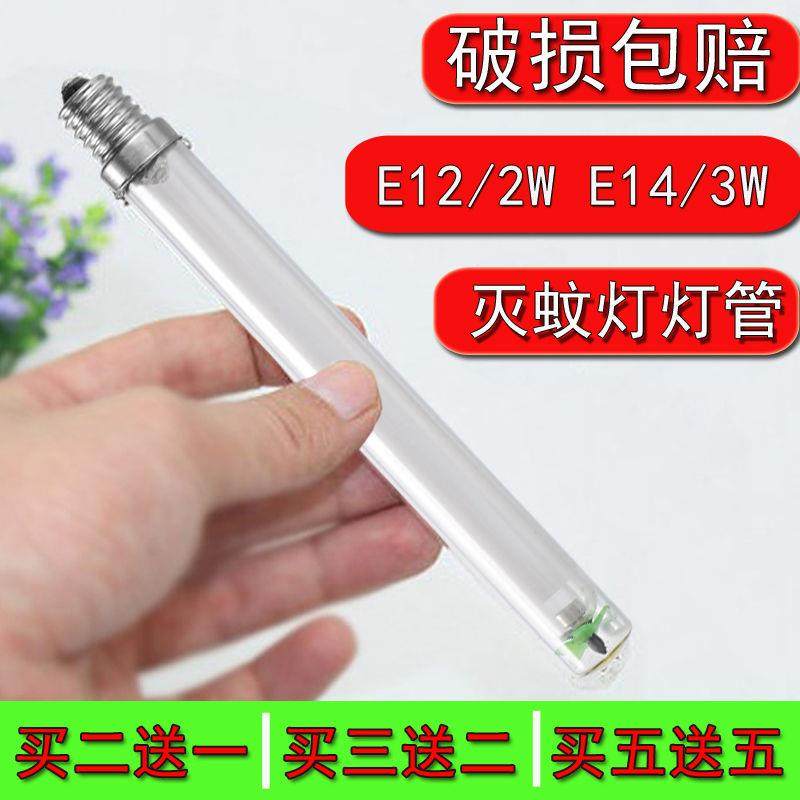 3 Contained Fly Killer Lamp Special Lighting Tube Trapping Mosquito Fly Mosquito Fly mosquito fly Sticky Trap mosquito Lamp Tube ultraviolet lighting tube 8W