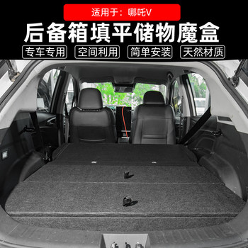 Suitable for nezha v trunk storage storage box trunk bottom hidden finish box modified camping filling bed