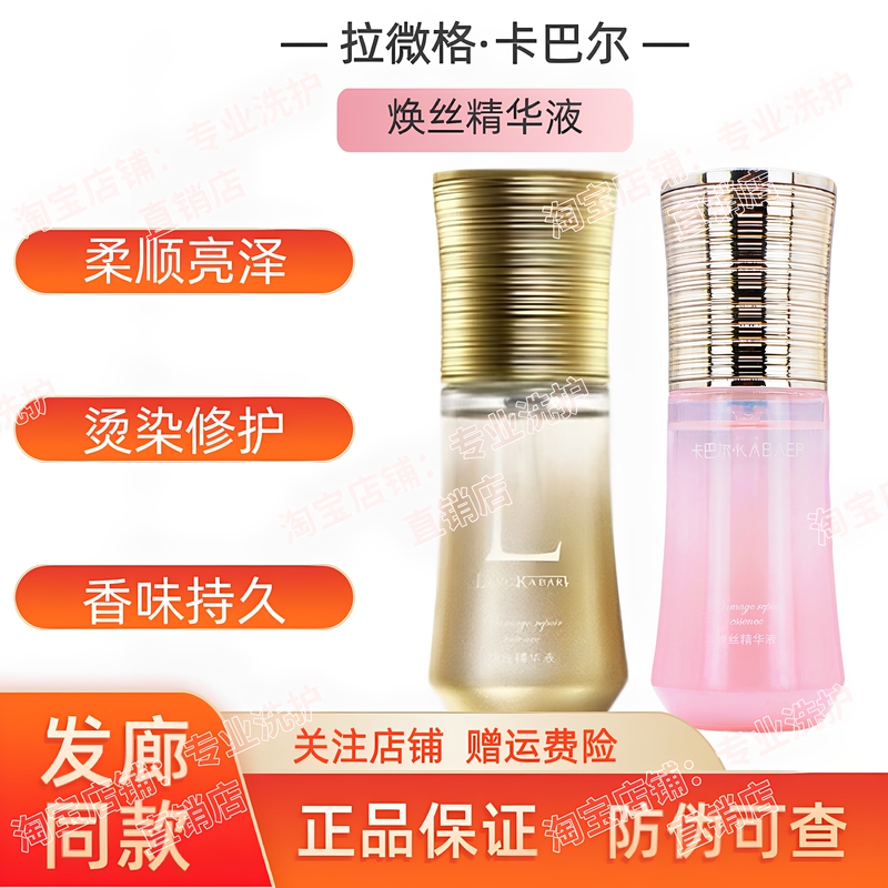 Laviege Kabal Hair Care Essential Oil Revitalizing Serum for Permed and Dyed Damaged Hair, Color Locking, Smoothness, and Frizz Improvement Laviege Kabal Hair Care Essential Oil Revitalizing Serum for Permed and Dyed Damaged Hair, Color Locking, Smoothness, and Frizz Improvement