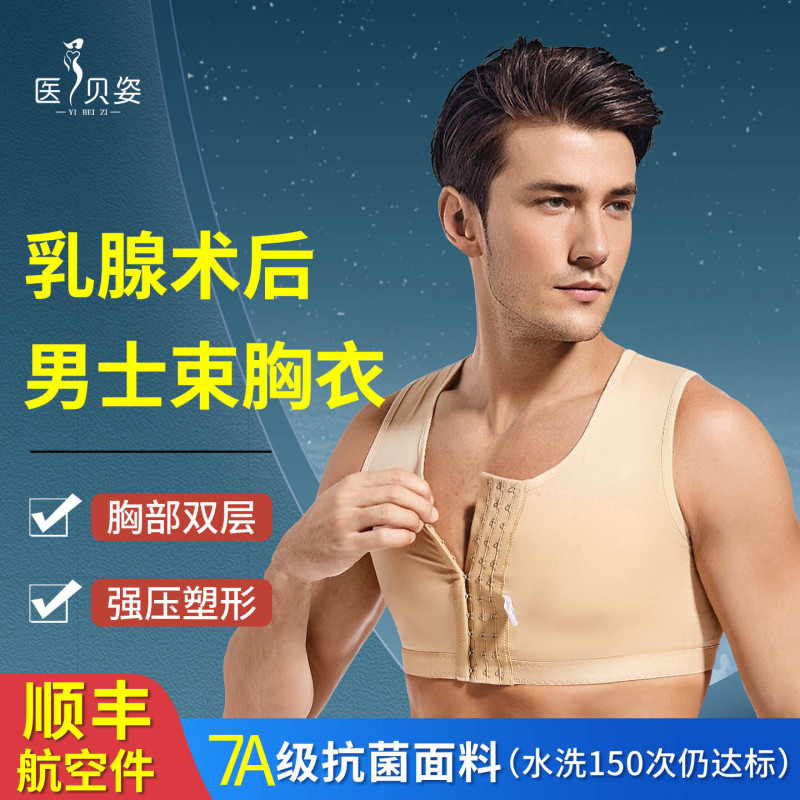 Medical Compression Vest for Men after Breast Surgery, Post-Operative Body Shaping Garment, Elastic Tight-Fitting Vest for Medical Beauty Use