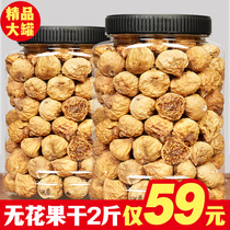 无花果干500g新疆特产孕妇零食下奶原味果干23新货泡水煲汤用年货