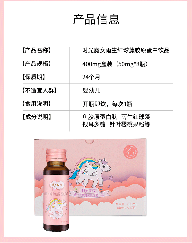 【玉之莱】虾青素胶原蛋白肽口服液态饮