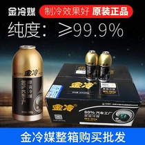 Spot gold refrigerant refrigerant car air conditioning refrigerant refrigerant H car Freon-free gold cooling 134a