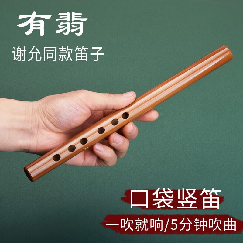 晗畅聚得有翡竖笛苦竹顺笛笛子竹笛竖吹直笛短笛乐器 G调 短款-无