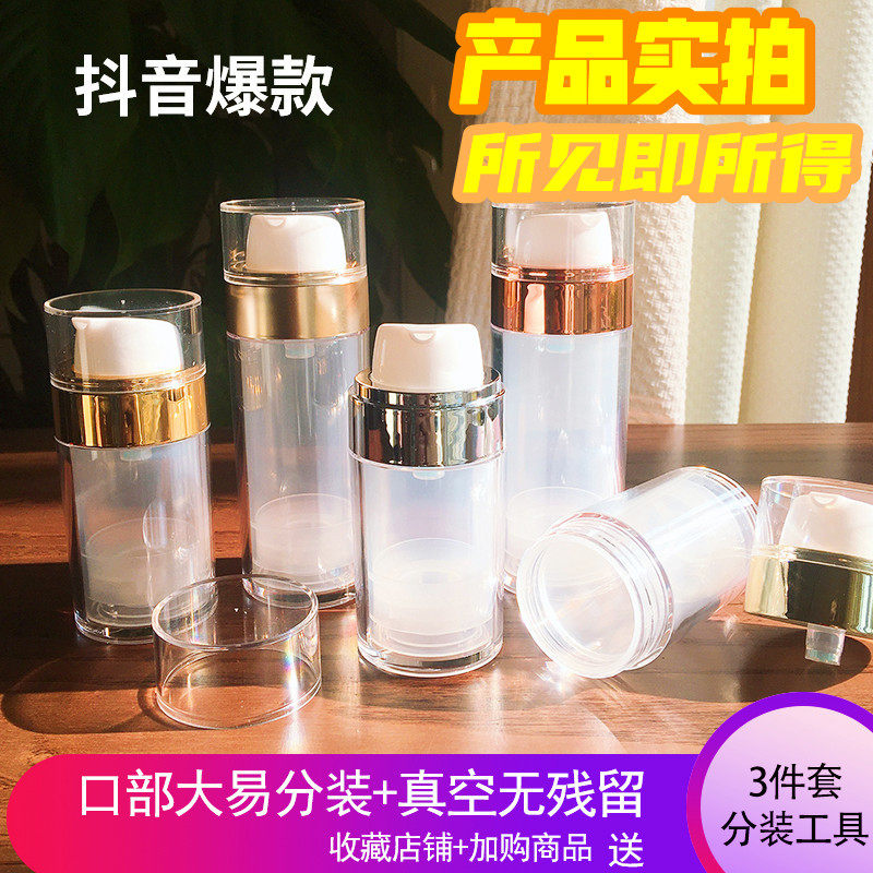Vacuum Split Bottle Upscale Travel Portable Large Capacity Skin-care Products Trial Bag Empty Bottle Powder Bottom Liquid Cosmetic Split Bottle
