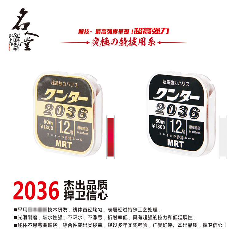 Hall of Fame MRT Fishing Line 2036 Main Line Sub-line Super Rally Luya Line Fishing Tackle Supplies Nylon Line Fishing Line