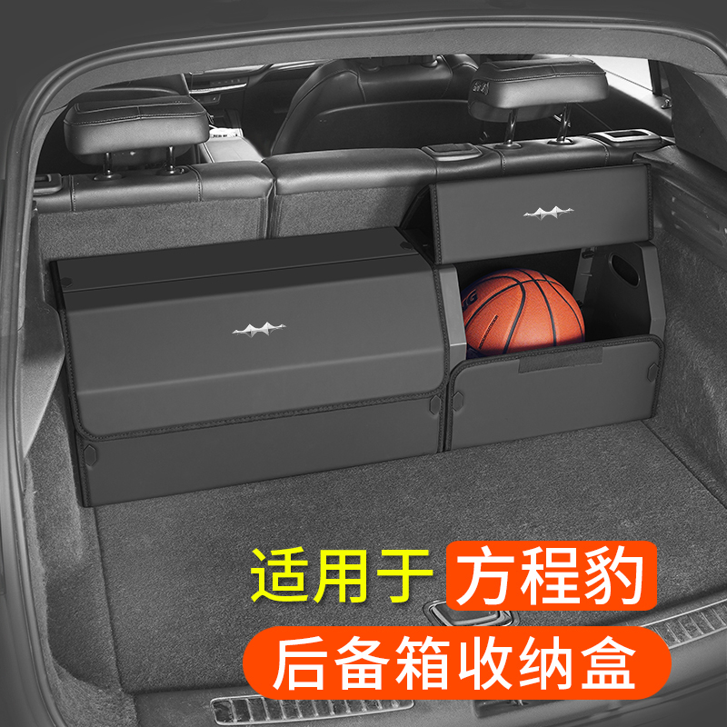 Suitable for Equation Leopard 5, Leopard 8, Titanium 3, Titanium 7 Car Trunk Storage Box, Foldable Storage Box, Organizing Storage Box Suitable for Equation Leopard 5, Leopard 8, Titanium 3, Titanium 7 Car Trunk Storage Box, Foldable Storage Box, Organizing Storage Box