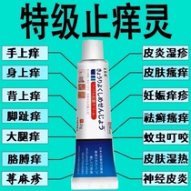 Japanese antibacterial cream to quickly relieve itching skin prickly rash external use whole body dry itching anti-itch cream skin scratching special antibacterial effect