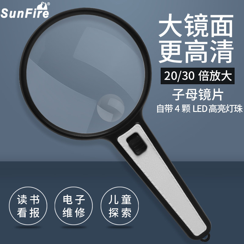 太阳火高倍20手持式老人阅读看报放大镜学生儿童户外探索带LED灯子母镜高清家电维修主板芯片线路板用扩大器