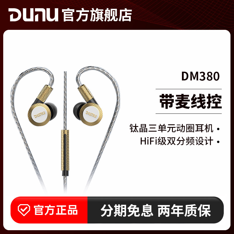 DUNU Dartone Section DM380 with wheat line control ear headphone wired typec applies Huawei Xiaomi phone generic