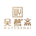吴越斋旗舰店
