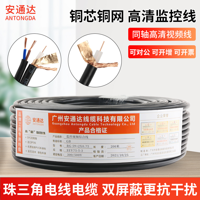 Pure Copper Core Copper Mesh Fire-Resistant Nh-Syv75-5-7-9 Video Cable Monitoring with Power Cable Coaxial Video Composite Cable Pure Copper Core Copper Mesh Fire-Resistant Nh-Syv75-5-7-9 Video Cable Monitoring with Power Cable Coaxial Video Composite Cable