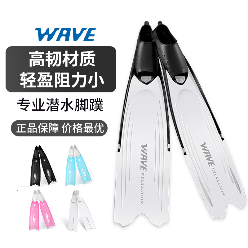 ウェーブプロフリーダイビングカーボンファイバーロングフィンシュノーケリング三宝メンズフリースイミングダイビング機器トレーニングフィンレディース