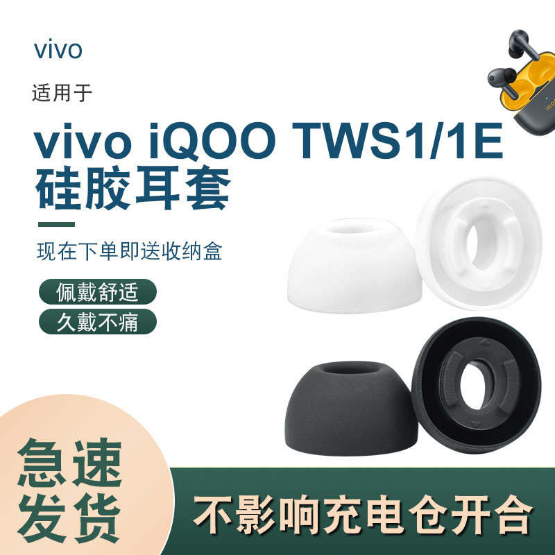 Suitable for Iqoo Tws 1 Wireless Bluetooth Headphone Cover Silicone Earplug Cover Vivo In-Ear Earmuffs Ear Cap Leather Cover