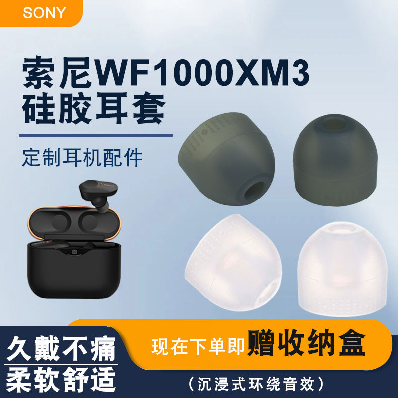 Suitable for Sony Wf-1000Xm3 Ear Caps, Xm2 Silicone Earplug Covers, Sp700N Earplugs, Xm4 Eardrum Soft Plug Accessories