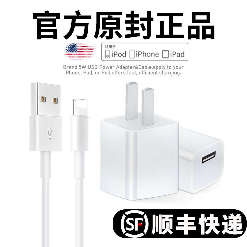 iPhone5W charger suitable for Apple 5 a set 67P fast charge 8plus mobile phone 12 single head 13 computer iPad tablet iPod data cable USB interface XSM