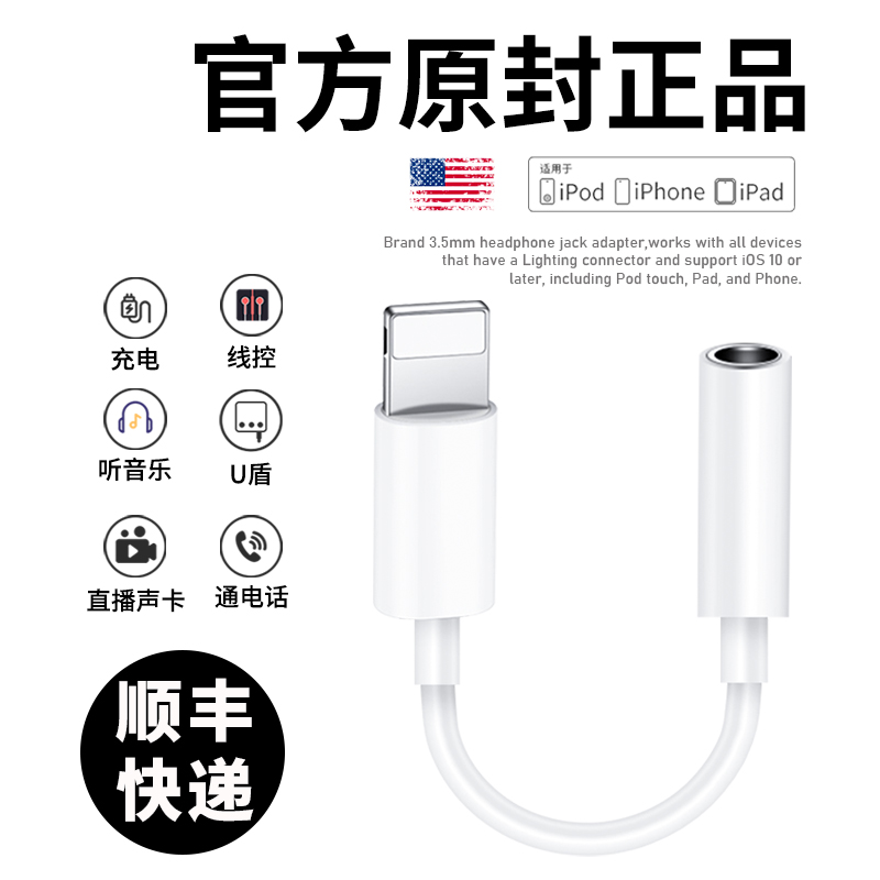 Apple headphone adapter suitable for iPhone12 phone 11promax converter 8 line 7 charging xr two-in-one suit xs live U shield lightning transfer 3
