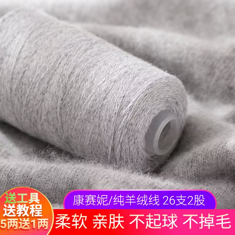 Consinee Cashmere Yarn 100% Cashmere Machine-Woven Fine 26-Count Cashmere A-Grade Cashmere Scarf Yarn Hand-Knitted Cashmere Yarn