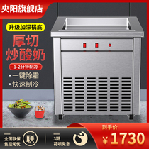 Yangyang thick-cut fried yogurt machine commercial fried ice machine fried ice cream machine fried ice roll machine fruit fried smoothie ice porridge machine