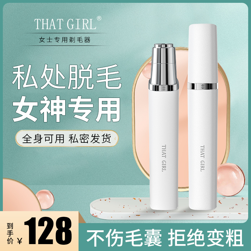 THATGIRL SPECIAL ELECTRIC SHAVE MACHINE PRIVATE Hair Remover Shave Hair Cutter Private Delivery Knife Pubic Fur Machine Trim