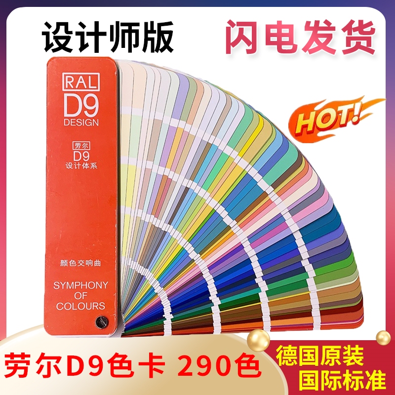 [Authentic] Ral Color Card Designer Edition International Standard Color Comparison Card Color Matching Card Automotive Paint Color Card D9 Color Card Sample Ral European Standard Color Card Color Swatch Card 290 Colors