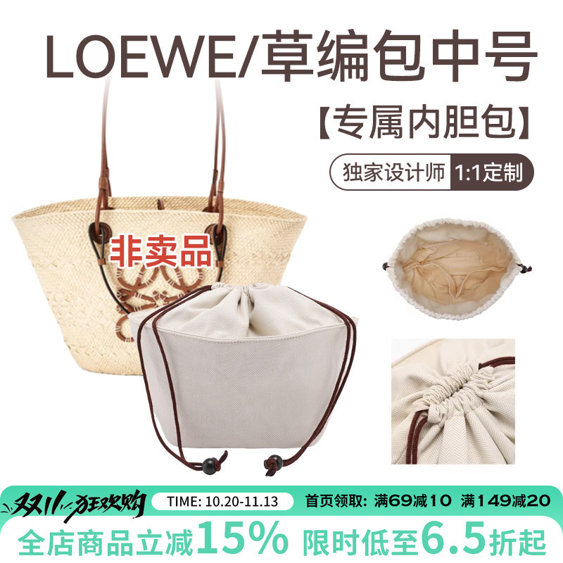 Luxury Craftsmanship Workshop Suitable for Loewe Straw Bag Liner Basket Small Medium Inner Bag Bag Support