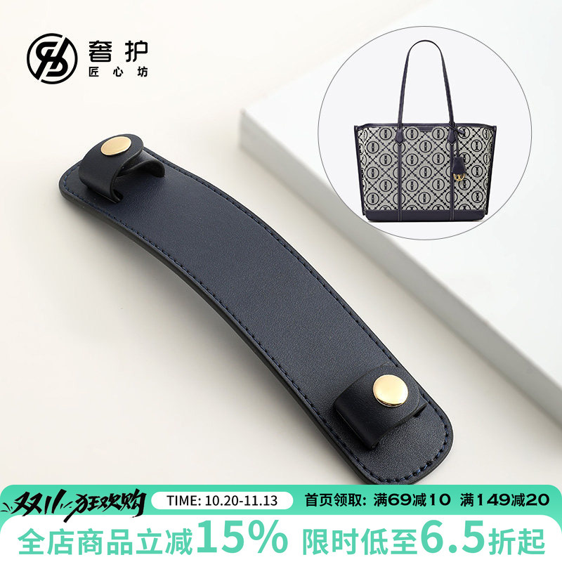 Luxury Craftsmanship Workshop Suitable for Tb Tory Burch Tote Bag Shoulder Strap Shoulder Pad Tory Burch Pressure-Reducing Shoulder Pad Accessories