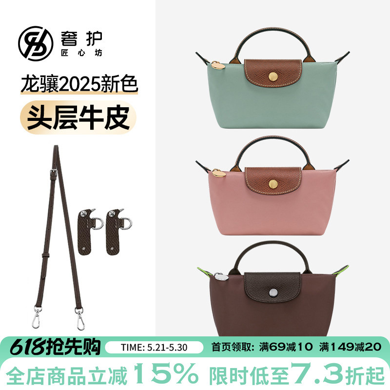 Luxury Craftsmanship Longchamp Mini Dumpling Bag Shoulder Strap No-Punching Longchamp Mini Crossbody Bag Strap Luxury Craftsmanship Longchamp Mini Dumpling Bag Shoulder Strap No-Punching Longchamp Mini Crossbody Bag Strap