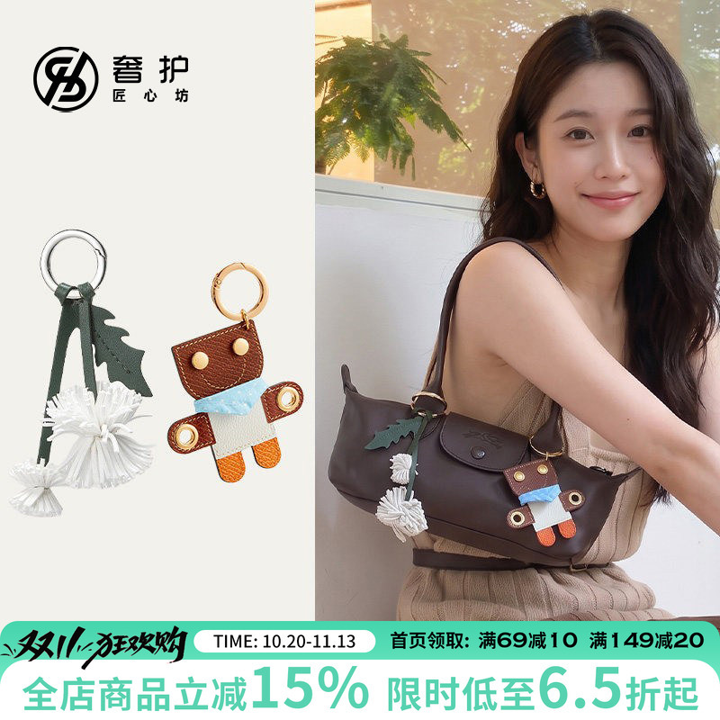 Suitable for Longchamp Flower Ball Bag Charms, Longchamp Smiley Face Doll Keychains, Exquisite Accessories