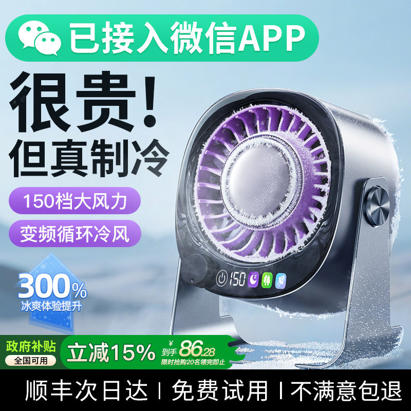 [Small Refrigeration Air Conditioner] 2026 New Model Air Conditioning Fan Semiconductor Refrigeration Small Fan Desktop Office USB Rechargeable Fan Home Desktop Electric Fan Small Powerful Dormitory Silent