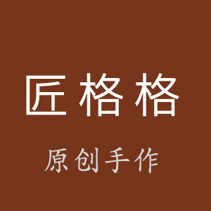 匠格格手工坊