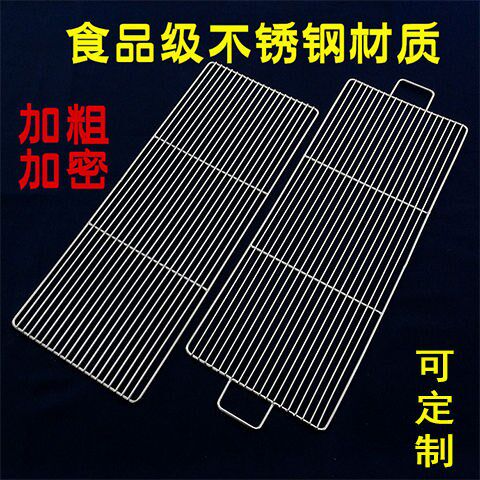 Stainless steel barbecue mesh thickened encrypted rectangular family outdoor barbecue grill mesh grate barbecue tool