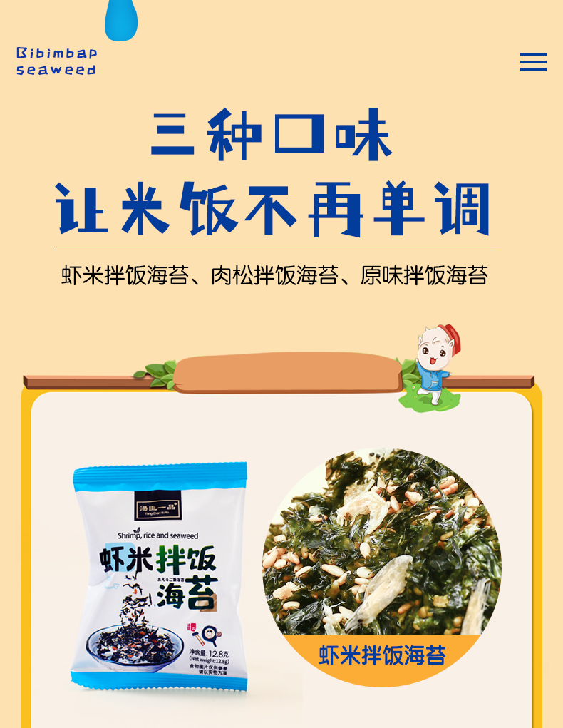 【汤臣一品】拌饭海苔128g*1箱