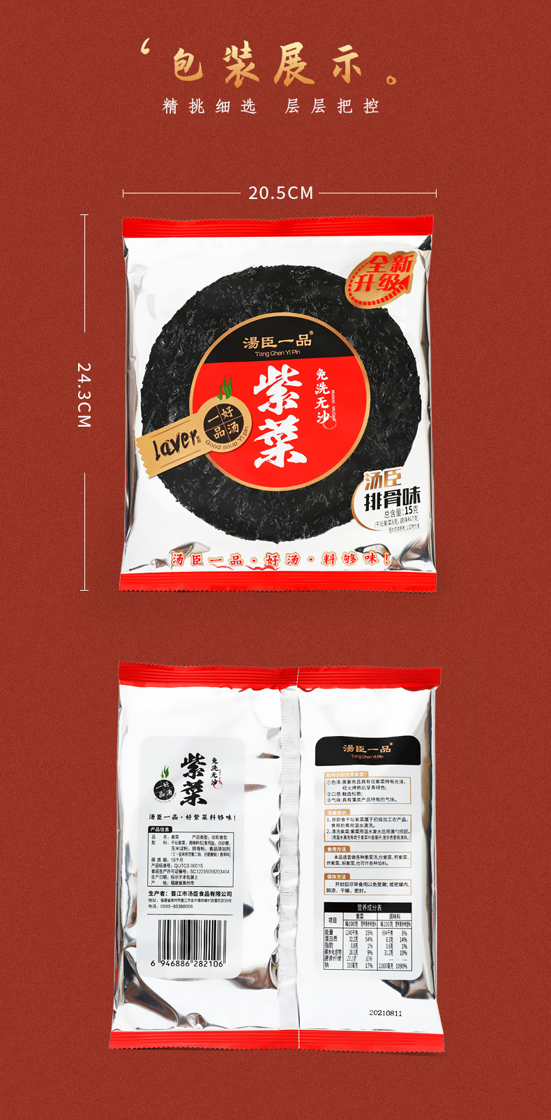 【汤臣一品】无沙排骨味紫菜15g*5包