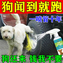 Car tire anti-dog urine spray medicine to repel dogs and prevent dog poop and urine artifact powerful dog repellent long-lasting outdoor special