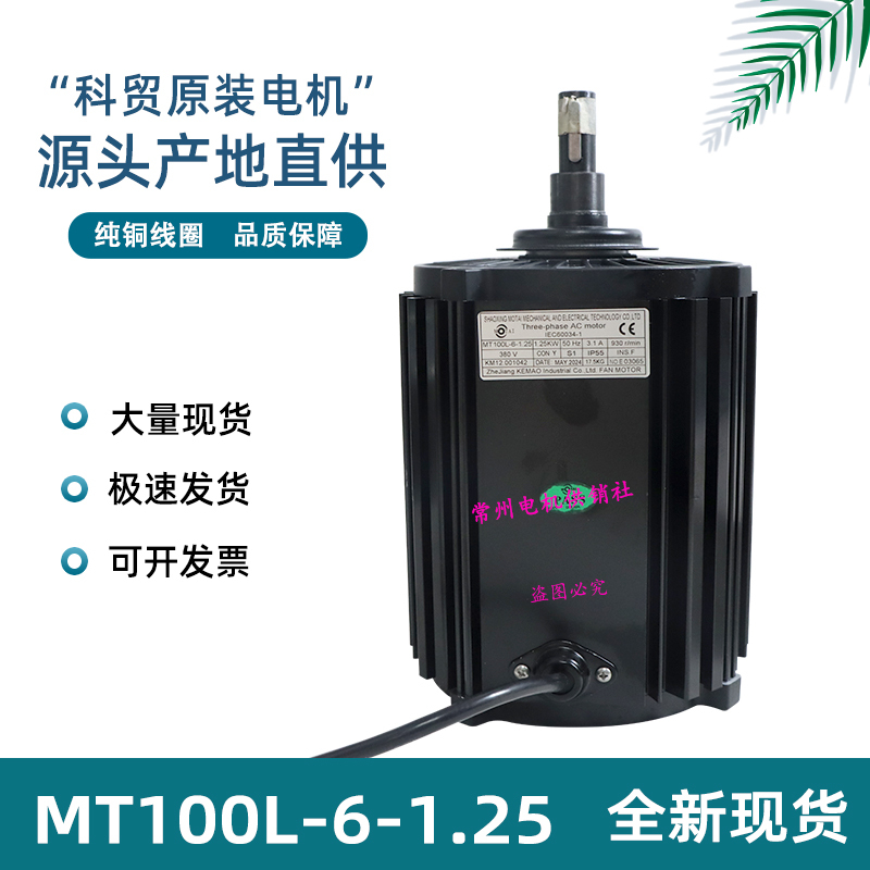 Zhejiang Kemei Hvac Motor Mt100L-6-1.25 Mt112L-6-2.8 Mt112M-6-1.8 Zhejiang Kemei Hvac Motor Mt100L-6-1.25 Mt112L-6-2.8 Mt112M-6-1.8